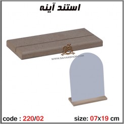 جعبه چوبی خام 220/02 استند آینه