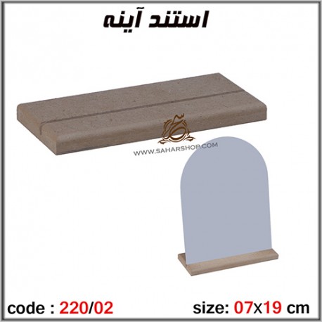 جعبه چوبی خام 220/02 استند آینه