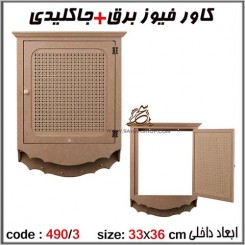 جعبه چوبی خام 490/3 کاور فیوز