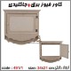جعبه چوبی خام 491/1 کاور فیوز