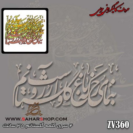 حروف کالیگرافی چوبی 360