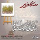 حروف کالیگرافی فومی 360