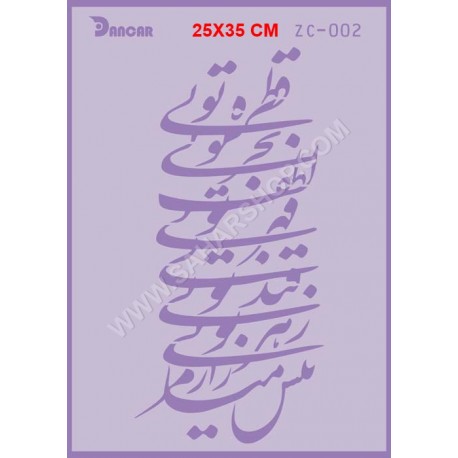 شابلون استنسیل کادنس ZC-002