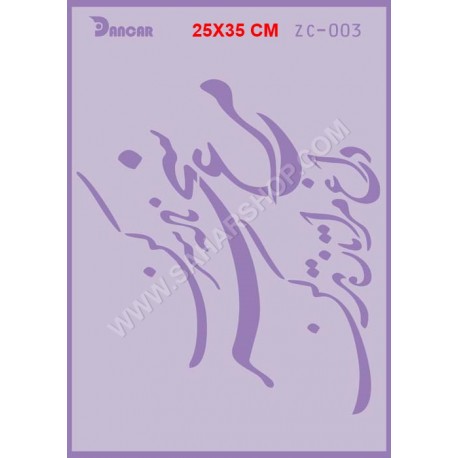 شابلون استنسیل کادنس ZC-003