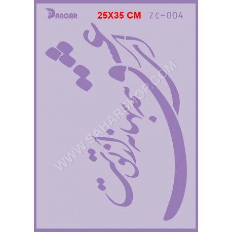 شابلون استنسیل کادنس ZC-004