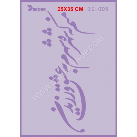 شابلون استنسیل کادنس ZC-005