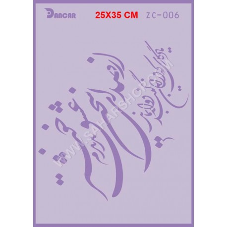 شابلون استنسیل کادنس ZC-006