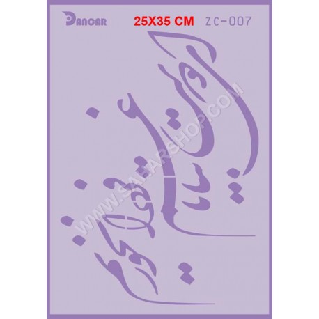 شابلون استنسیل کادنس ZC-007
