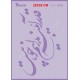 شابلون استنسیل کادنس ZC-008