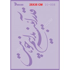 شابلون استنسیل ZC-008