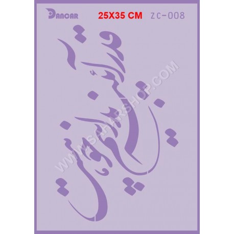 شابلون استنسیل کادنس ZC-008