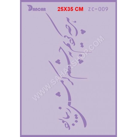 شابلون استنسیل کادنس ZC-009