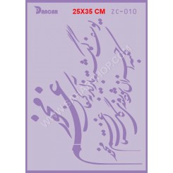 شابلون استنسیل ZC-010