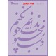 شابلون استنسیل کادنس ZC-011