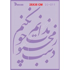 شابلون استنسیل ZC-011