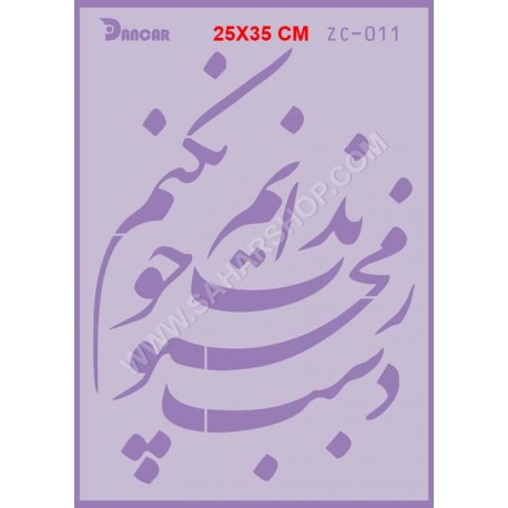 شابلون استنسیل کادنس ZC-011