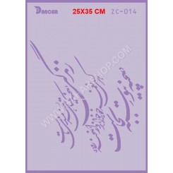 شابلون استنسیل ZC-014