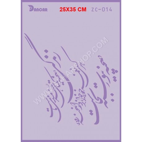 شابلون استنسیل کادنس ZC-014
