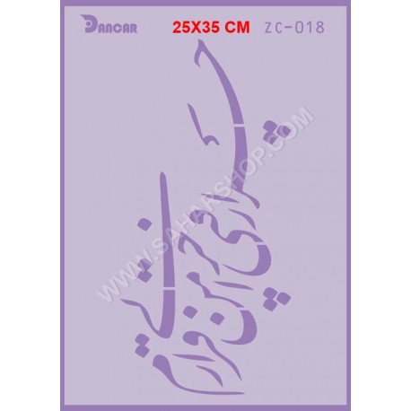 شابلون استنسیل کادنس ZC-018