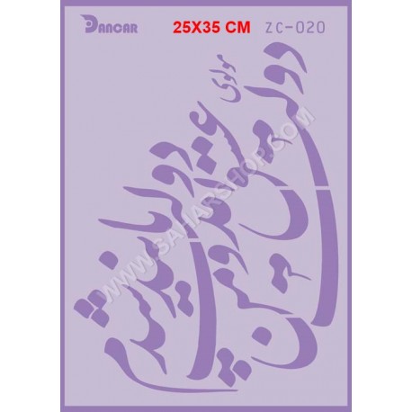 شابلون استنسیل کادنس ZC-020
