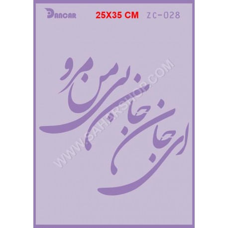 شابلون استنسیل دانکار ZC-028
