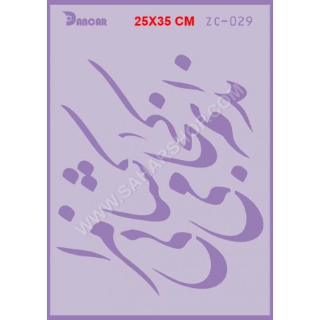 شابلون استنسیل دانکار ZC-029