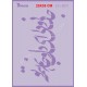 شابلون استنسیل دانکار ZC-031
