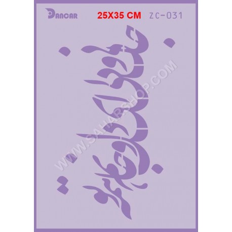 شابلون استنسیل دانکار ZC-031
