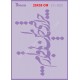 شابلون استنسیل دانکار ZC-032