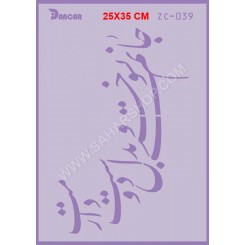 شابلون استنسیل ZC-039