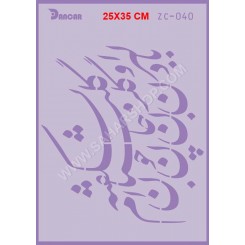شابلون استنسیل ZC-040