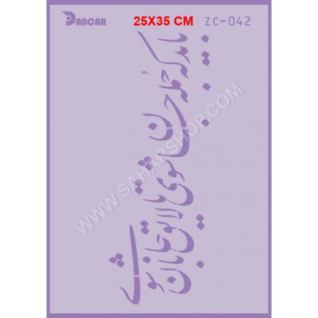 شابلون استنسیل دانکار ZC-042