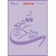 شابلون استنسیل ZC-048
