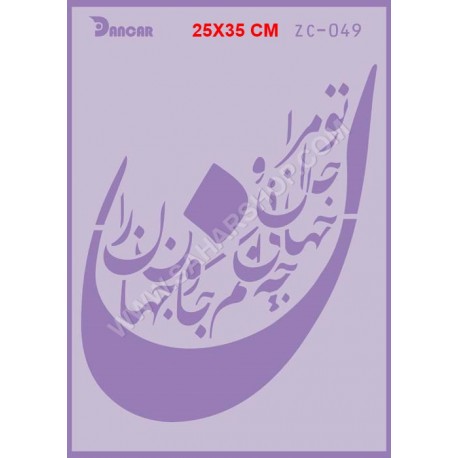 شابلون استنسیل ZC-049