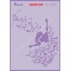 شابلون استنسیل ZC-050