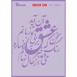 شابلون استنسیل ZC-051