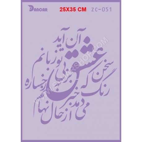 شابلون استنسیل ZC-051