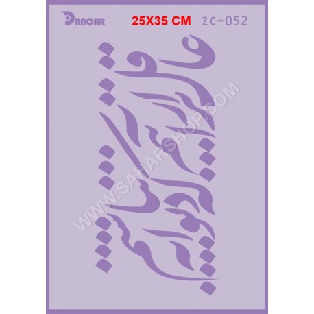 شابلون استنسیل ZC-052