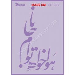 شابلون استنسیل ZC-055