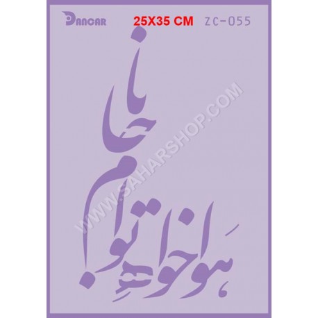 شابلون استنسیل ZC-055