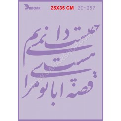 شابلون استنسیل ZC-057
