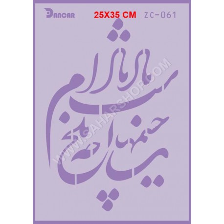 شابلون استنسیل ZC-061