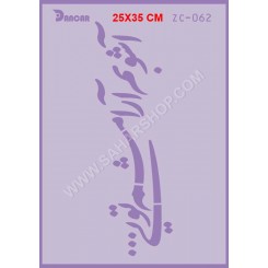 شابلون استنسیل ZC-062