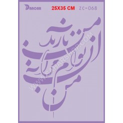 شابلون استنسیل ZC-068
