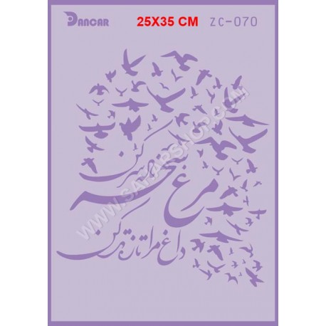 شابلون استنسیل ZC-070