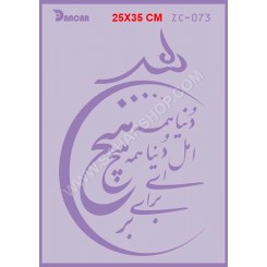 شابلون استنسیل ZC-073