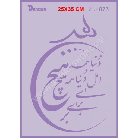 شابلون استنسیل ZC-073