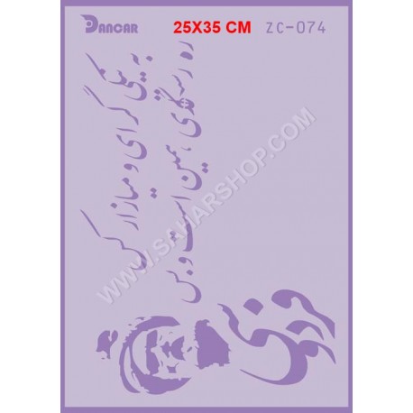 شابلون استنسیل ZC-074