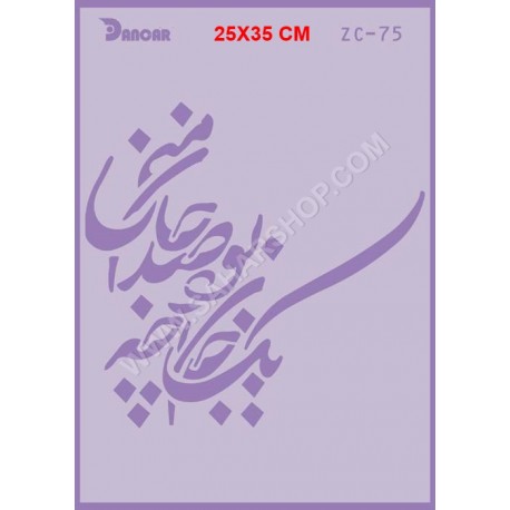 شابلون استنسیل ZC-075