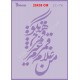 شابلون استنسیل ZC-076